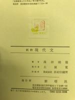 新釈現代文