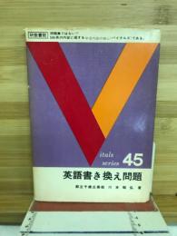 英語書き換え問題