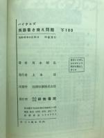 英語書き換え問題