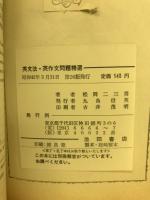 英文法・英作文問題精選 : 要点整理と問題練習