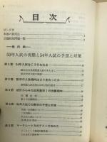 傾向と対策 : 数学1 : 新制度入試への徹底対策 : 国公立大=共通一次・二次,私立大=数1受験用