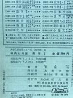 傾向と対策 : 数学1 : 新制度入試への徹底対策 : 国公立大=共通一次・二次,私立大=数1受験用