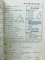 傾向と対策 : 数学1 : 新制度入試への徹底対策 : 国公立大=共通一次・二次,私立大=数1受験用
