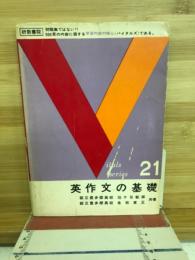 英作文の基礎