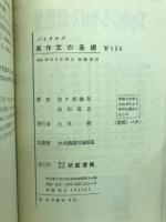 英作文の基礎
