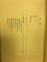 かいまみた死後の世界 : よりすばらしい生のための福音の書!