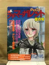 プチマーガレット