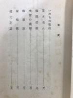 北條民雄全集
