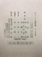 バクーニン著作集