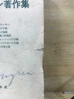 バクーニン著作集