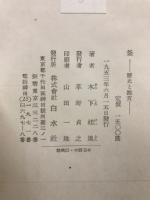 釜 : 歴史と鑑賞