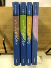 イメージ心理学