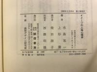 イメージ心理学