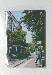 こんにちは　2011年9月号　Vol.327