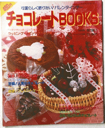 チョコレートBOOKS