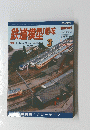 鉄道模型趣味　2001年3月1日発行