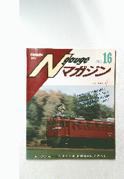 Nマガジン　No.16 1992 WINTER