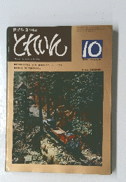 とれいん　1976年10月