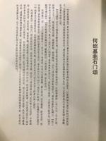 何紹基臨石門頌（簡體書）