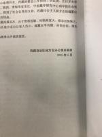 西藏自治区志 政务志