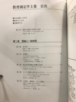 教育測定学　原書第3版