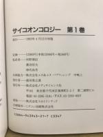 サイコオンコロジー　がん患者のための総合医療