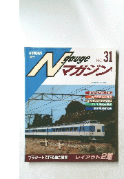Nマガジン　No.31