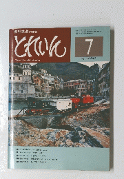 とれいん　1977年7月