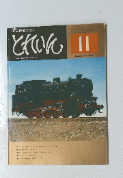 とれいん　1977年11月
