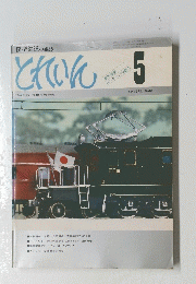 とれいん　1978年5月