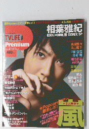 TVLIFE　Premium　2013年2月