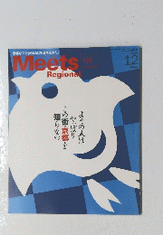Meets　Regionaｌ　2004年12月