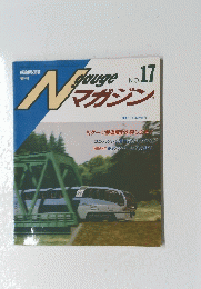 Nマガジン　1992年　No.17