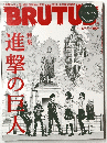 BRUTUS　2014年12月1日号