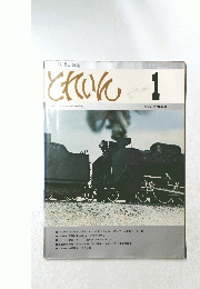 とれいん　1978年1月号