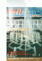 THE SEIKYO CRAPHIC　聖教グラフ　1972年