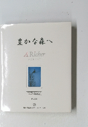 豊かな森へ ARicher FOREST