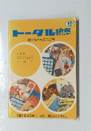 トータル幼育セット　おかあさんのてびき