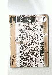 Lmagazine　2008年5月号