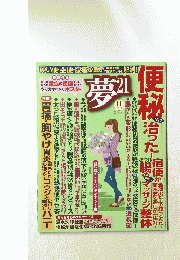 夢21　2013年１１月号