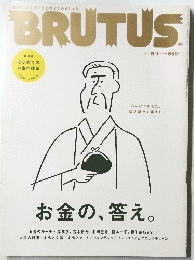 BRUTUS　お金の、答え。　2007　6　1
