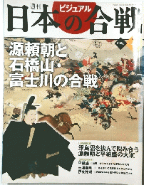 日本の合戦