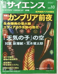 日経サイエンス　2019年10月号