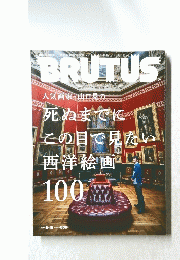 BRUTUS　人気画家・山口晃の死ぬまでにこの目で見ない西洋絵画 100