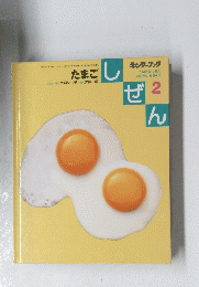 しぜん２　たまご