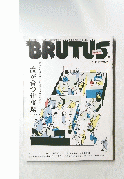 BRUTUS　2016年８月1日号