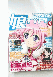 娘　TYPE 2011/9