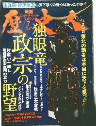 独眼竜政宗の野望 