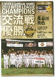 2013 INTER LEAGUE CHAMPIONS 交流戦 優勝 