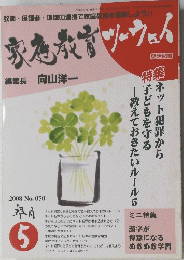 家庭教育 ツーウェイ　2008年５月号 No. 050
